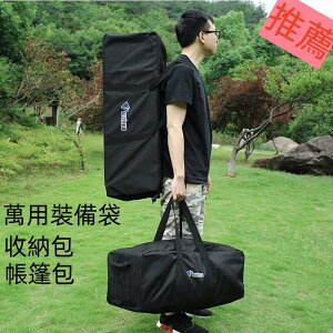 下殺【新品】萬用裝備袋 超耐重 大容量 旅行駝包 收納包 戶外營 裝備包 帳篷包 收納袋