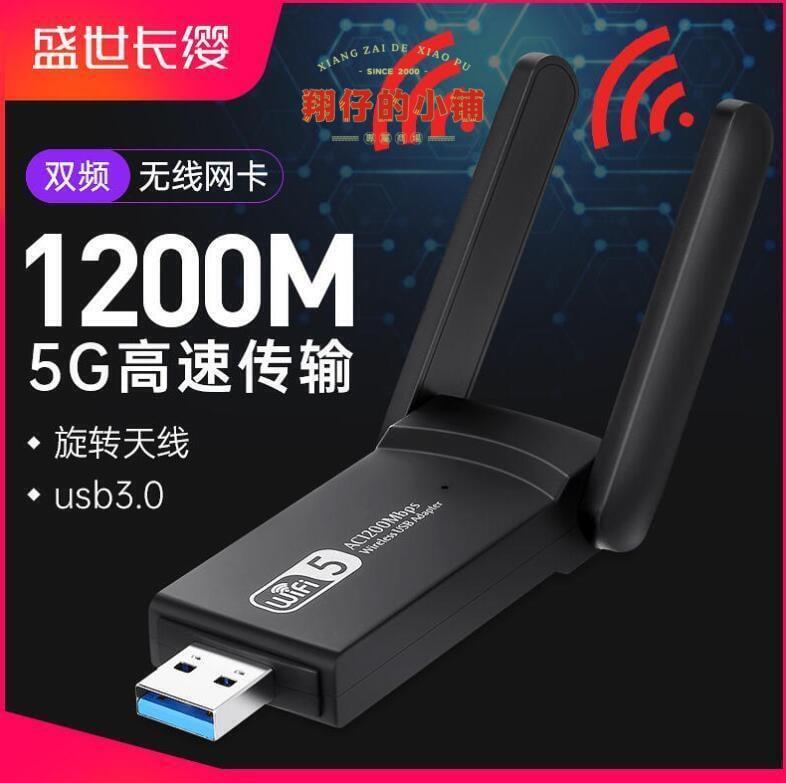 5G雙頻wi-fi無線網卡1200M千兆USB臺式機電腦WiFi接收器筆電外置免網線無限網路 翔仔的小鋪
