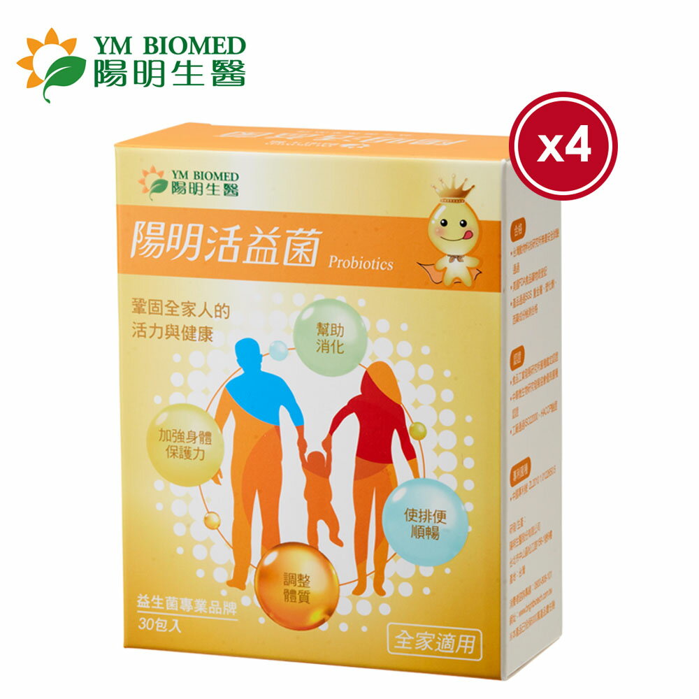 【ym boimed 陽明生醫】陽明活益菌x4盒(30包/盒)