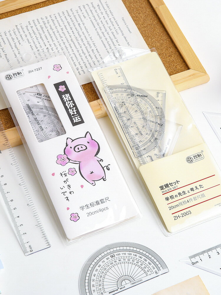 套尺四件套尺子套裝直尺15cm/20cm兒童中小學生用文具三角板量角器韓國簡約卡通可愛創意高中男女生考試用