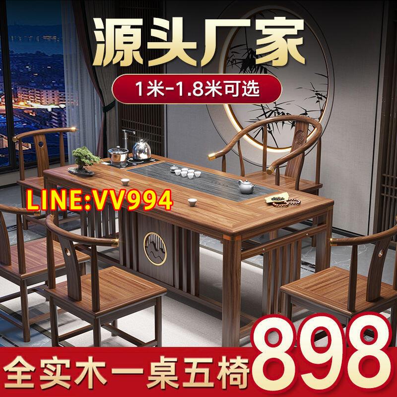 特價✅可開統編實木新中式茶桌椅組合客廳家用辦公簡約功夫喝茶幾泡茶臺套裝一體