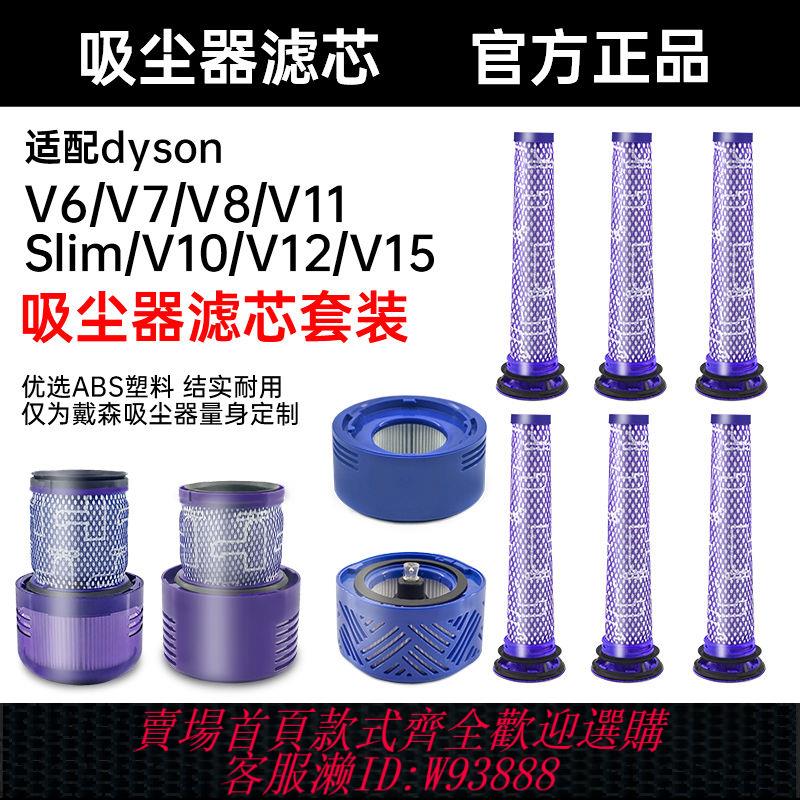 適配戴森吸塵器配件V6/V7/V8/V10/V11/V12/V15前置後置濾芯