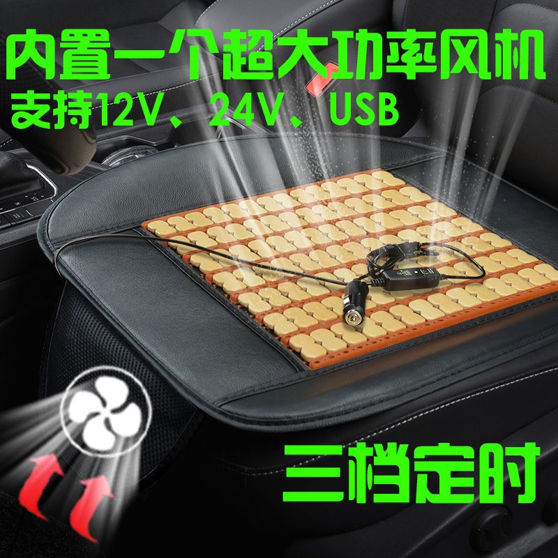 清涼坐墊 電風機 竹片空調汽車坐墊 12V 24V夏季通風制冷坐墊 USB家用辦公涼墊