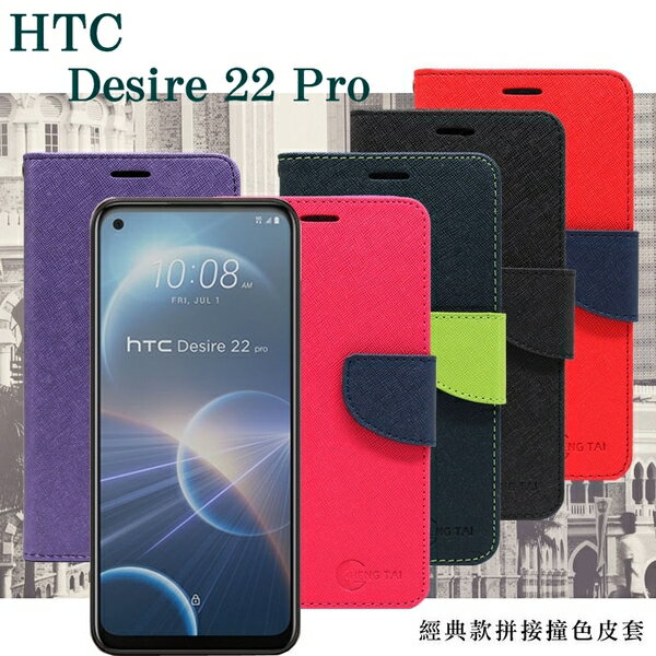 宏達 HTC Desire 22 Pro 經典書本雙色磁釦側翻可站立皮套 手機殼 可插卡 可站立 側掀皮套 【愛瘋潮】【APP下單最高22%回饋】