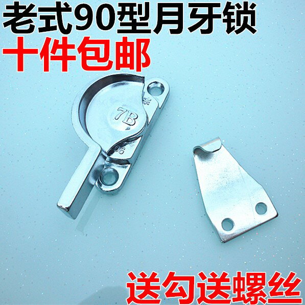 老款90型月牙鎖 推拉玻璃窗鎖扣 老式鋁合金窗鎖 移窗移門搭扣鎖