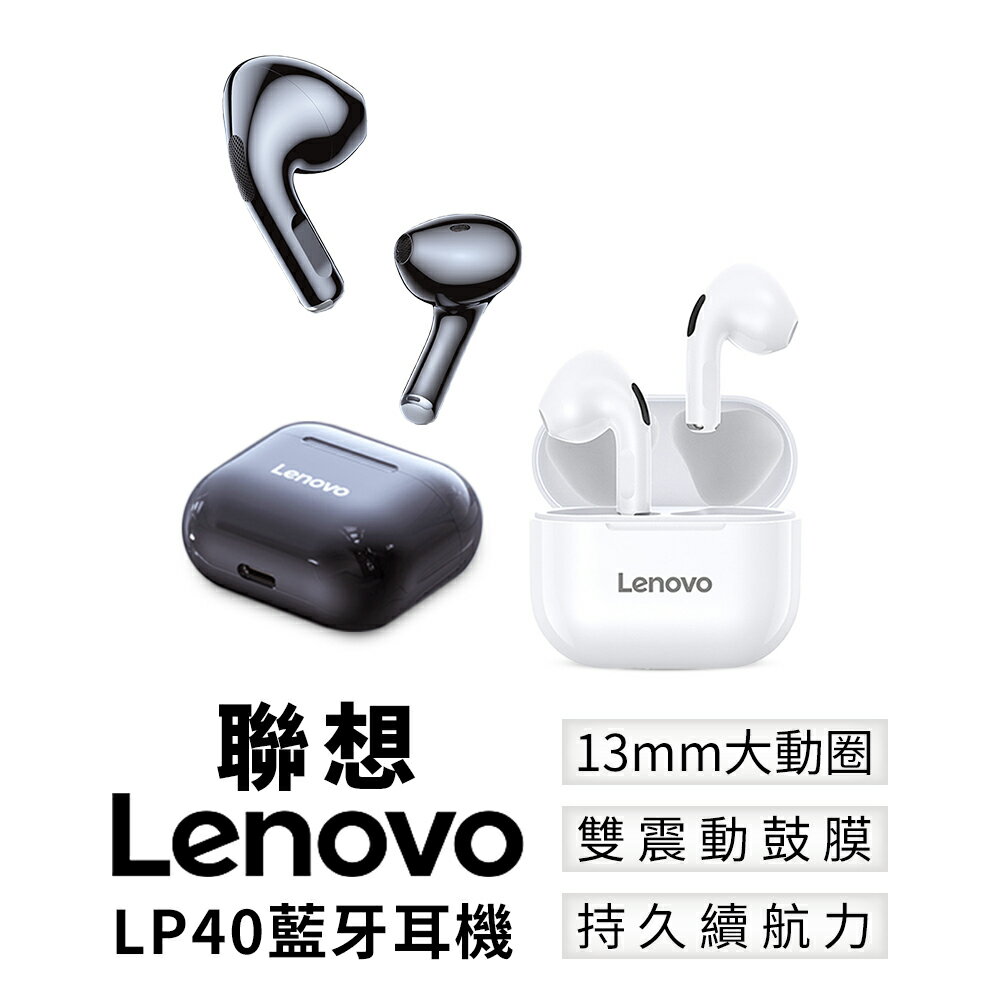 Lenovo 聯想藍芽耳機 LP40 智能觸控 IPX4 語音助手 藍芽5.0 開機自動配對