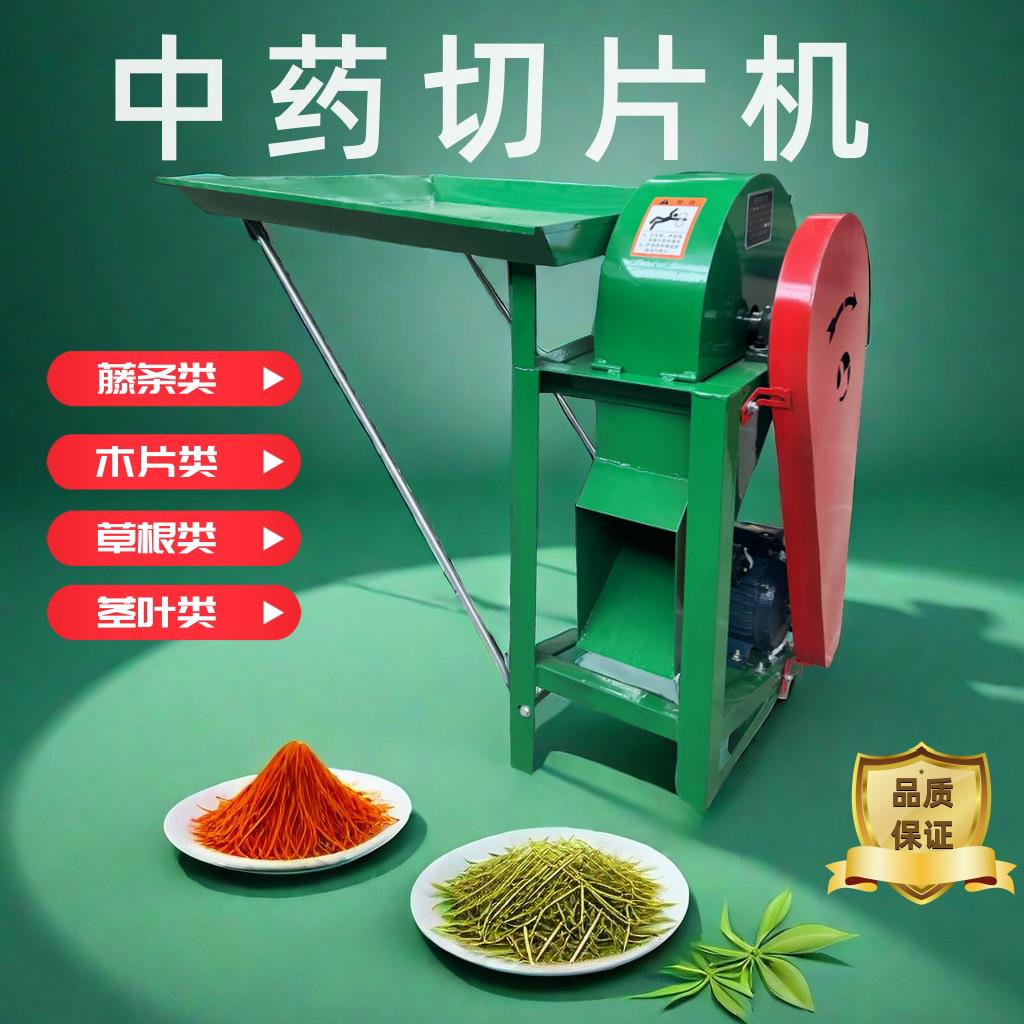 【臺灣公司 可開發票】多功能中藥材藥材切片機片機商用家用幹濕根莖木材切斜片機削