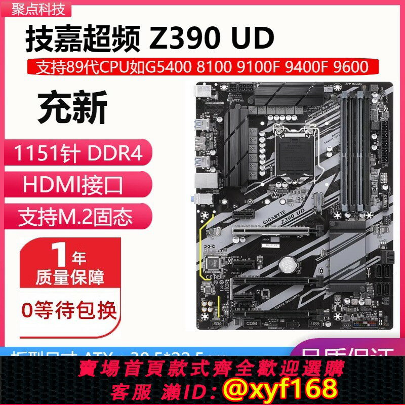 {保固一年 可打統編}充新！技嘉 Z390 UD Z370 Z390超頻主機板1151 DDR4支援9400F 9600K