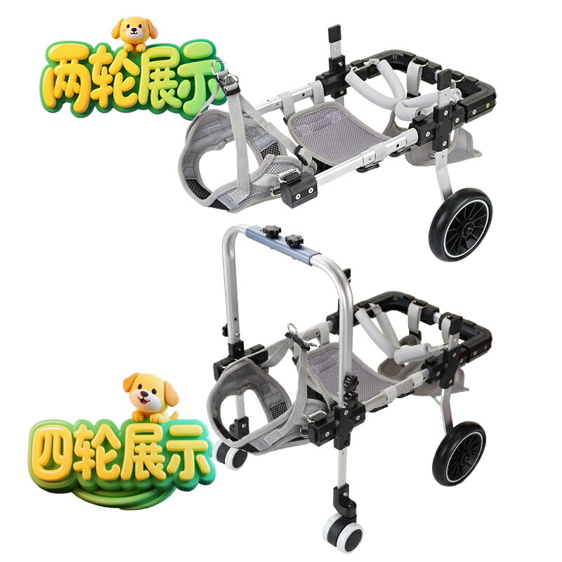 {可打統編 保固一年}可調節狗寵物輪椅后腿支架后肢癱瘓康復四輪老年輔助車助力代步車 3