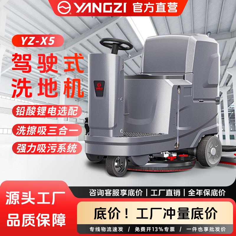 {臺灣公司貨 可打統編}揚子駕駛式洗地機商用工廠車間拖地機超市酒店倉庫商場工業掃地機
