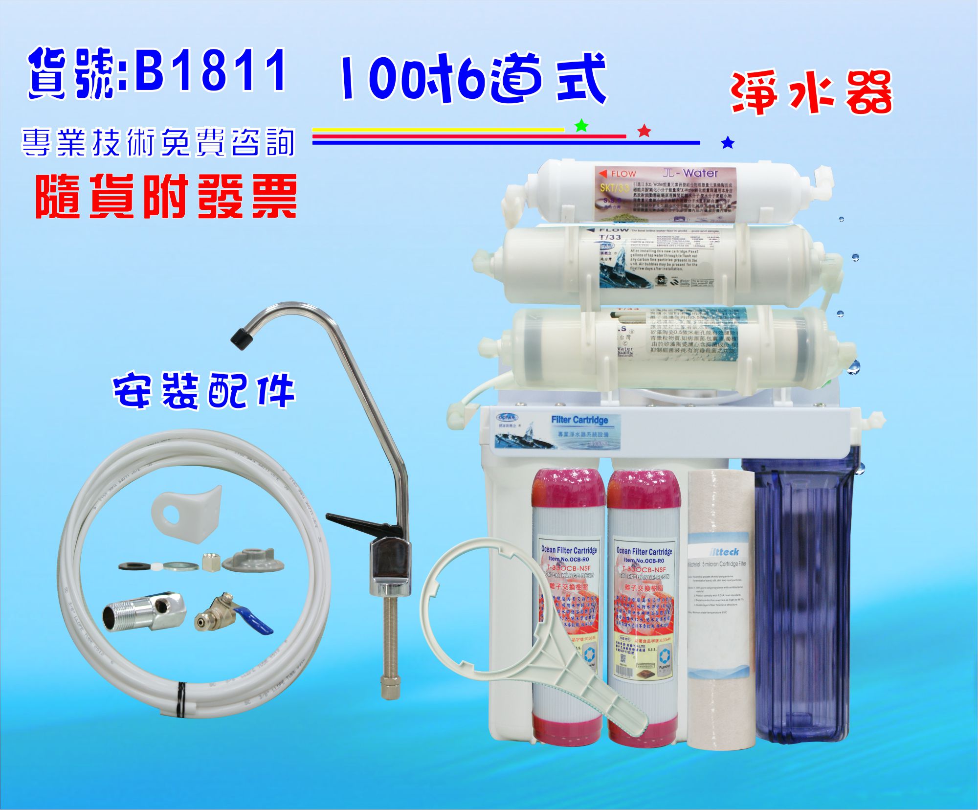 淨水器.10＂ 六管過濾器(全配)濾水器. 除水垢除氯水族魚缸飲水機.家庭過濾器.RO純水機(貨號B1811) 【七星淨水】