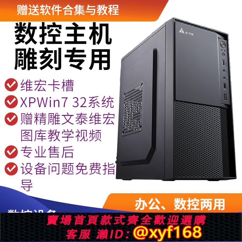 {可打統編 保固一年}數控雕刻機專用主機臺式電腦XP系統原裝主機帶PCI卡槽可插維宏卡