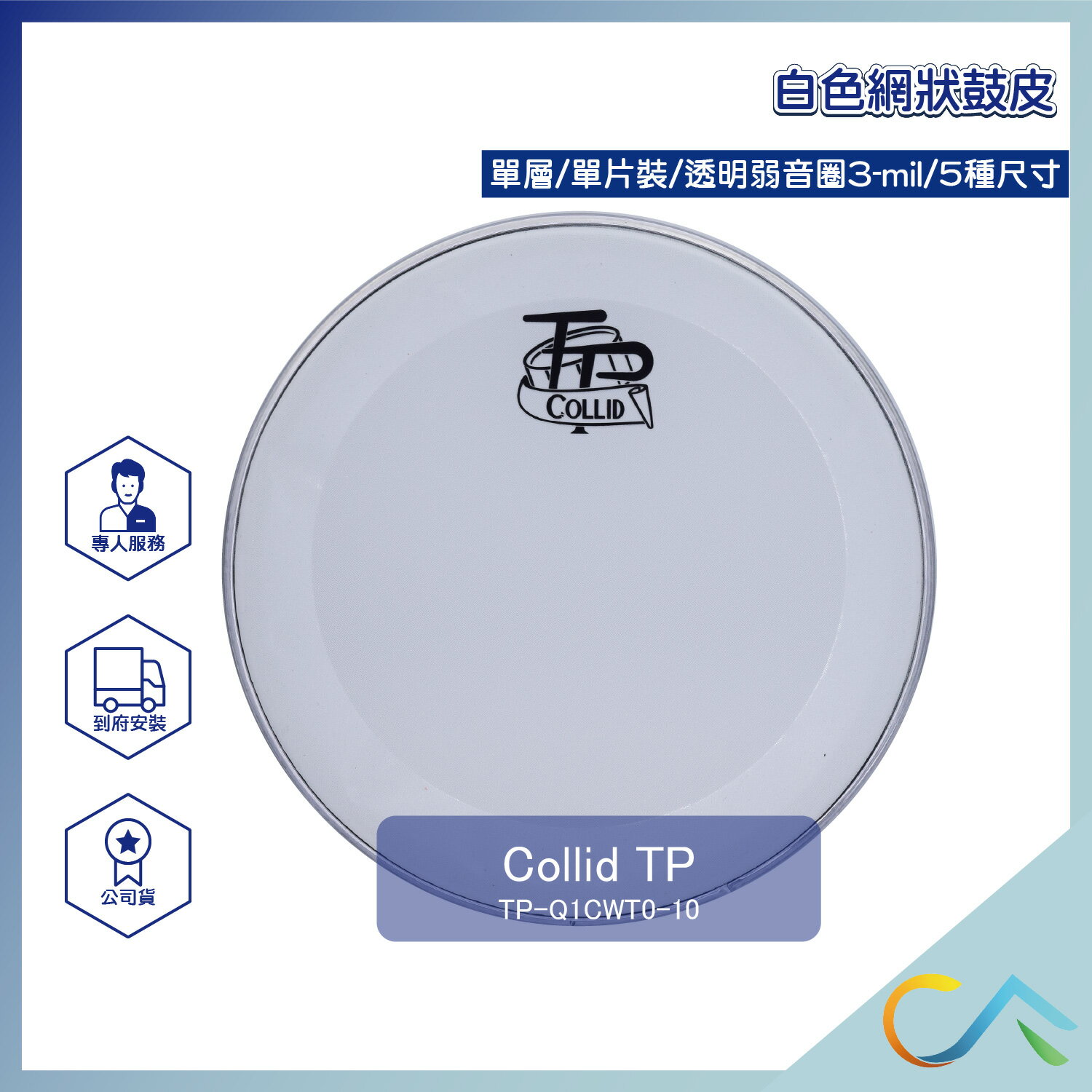 臺灣製 快速出貨 Collid 網狀鼓皮 靜音鼓皮 鼓皮套裝組 爵士鼓 大鼓 小鼓 弱音圈 TP-Q1BWT0