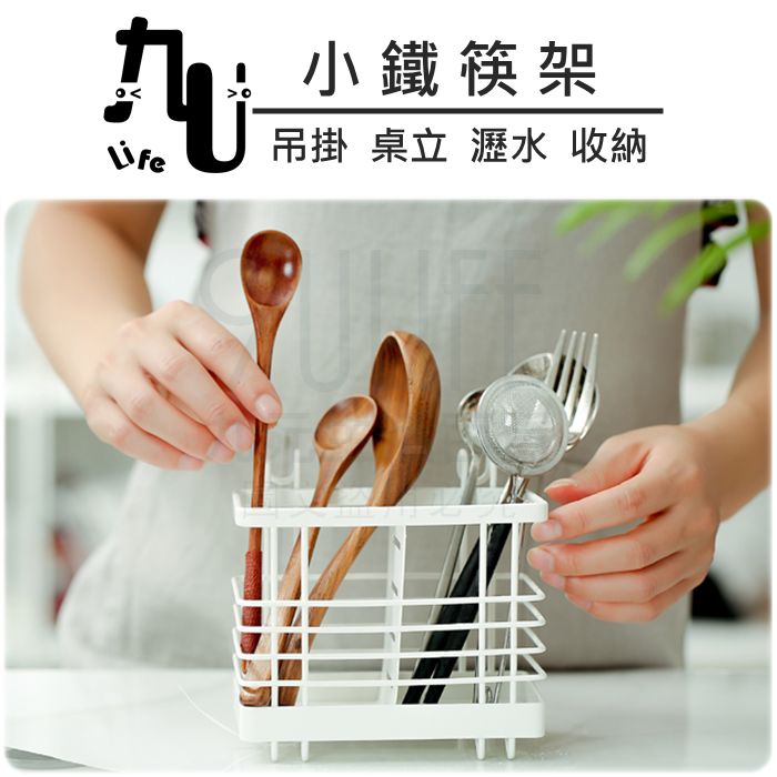 【九元生活百貨】9uLife 小鐵筷架 K0423 壁掛2用 雙格餐具架 筷籠 餐具瀝水收納