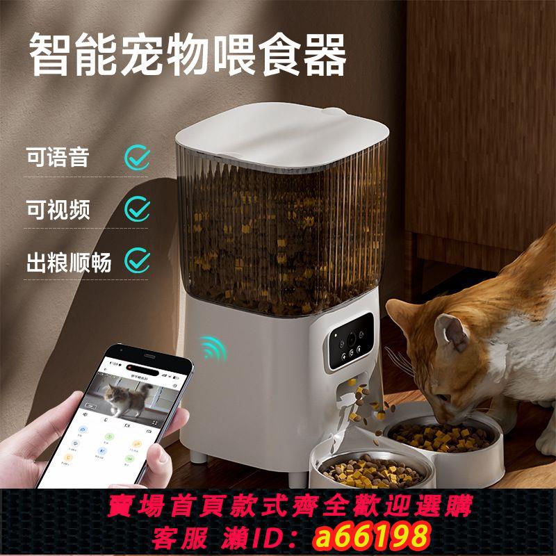 【臺灣公司 可開發票】貓咪自動餵食器遠程控制定時定量智慧貓糧狗糧投喂機可視監控狗狗