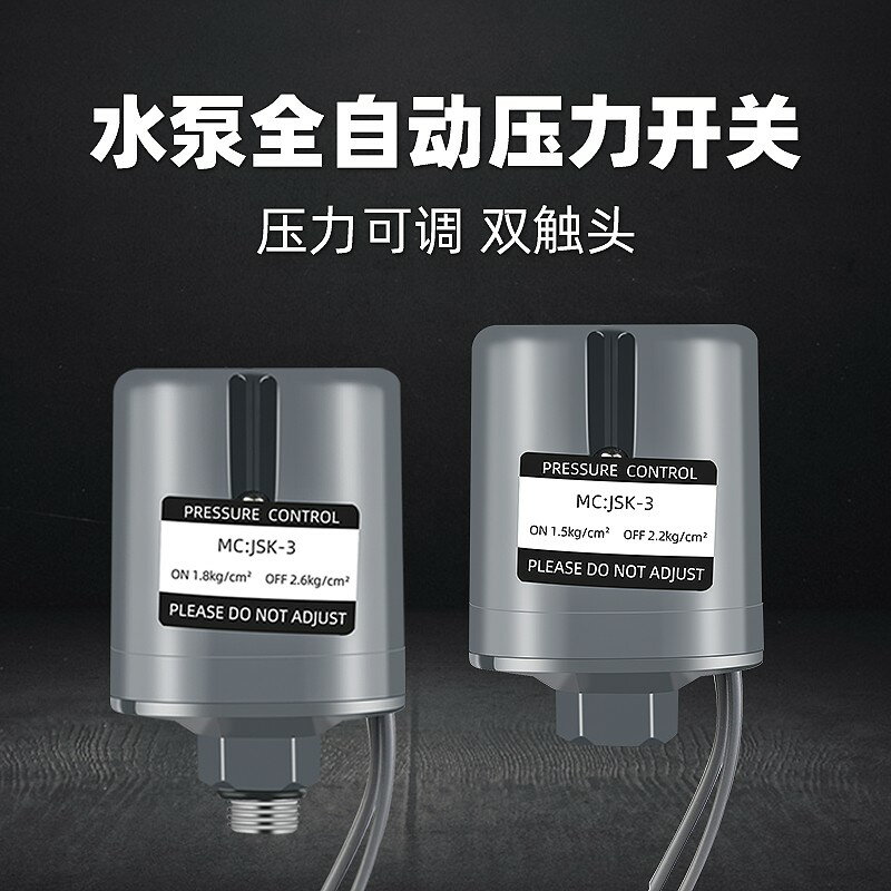 全自動壓力開關控制器家用水壓增壓泵自吸抽水上水泵機械電子可調