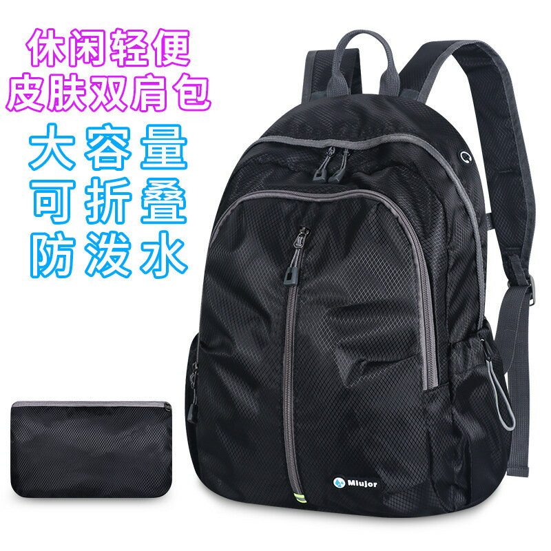 防水運動可折疊皮膚雙肩包超輕便攜大容量男女戶外旅行包登山揹包【尚宜家居】