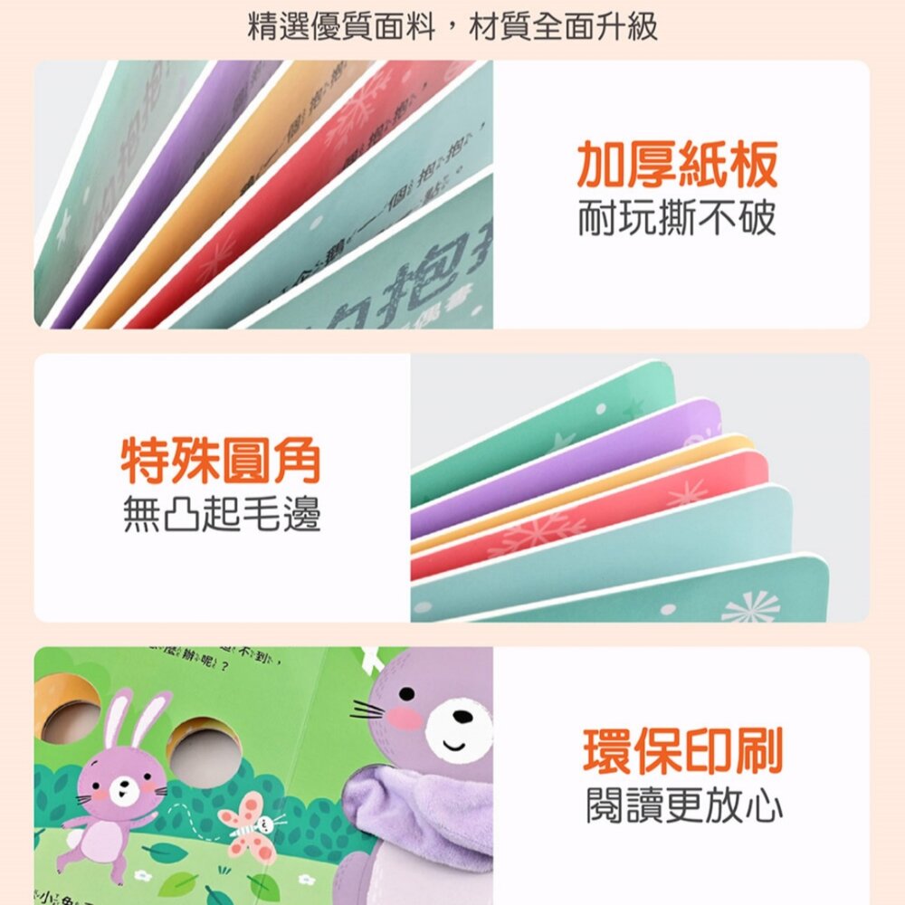 媽媽買 親子互動指偶  風車圖書 手偶繪本 情緒教育 共讀玩具 厚頁童書 安撫寶寶必備 4