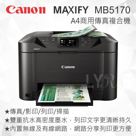 Canon Mb5170 商用傳真複合機噴墨印表機 Lyre Ishop Rakuten樂天市場