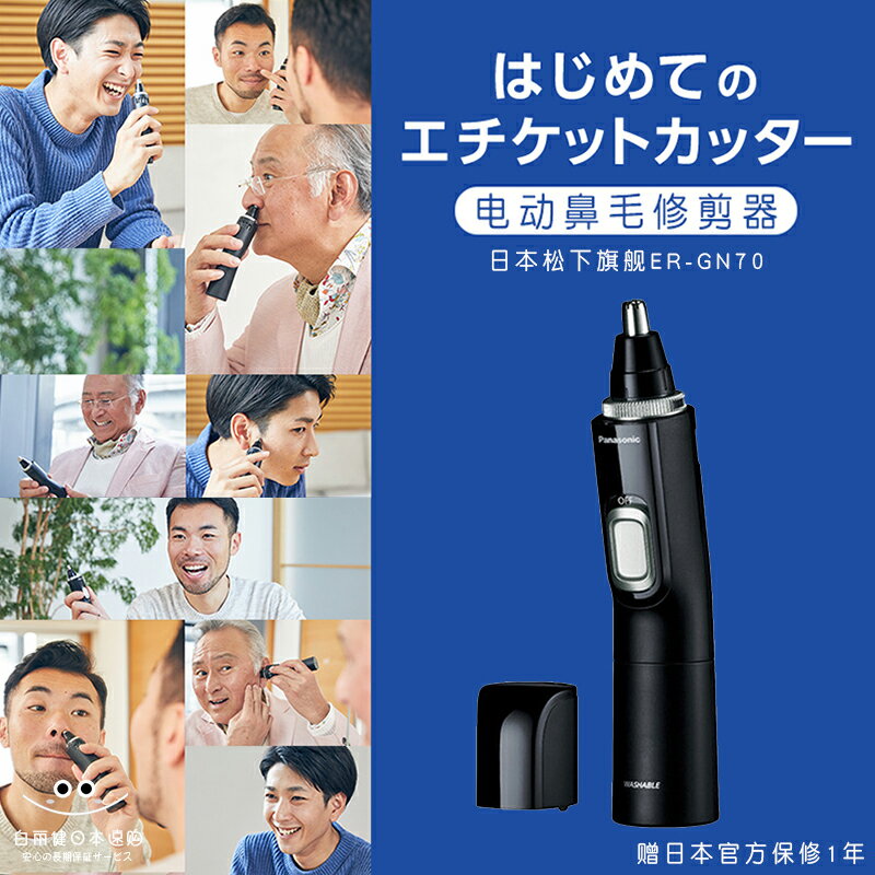 日本松下電動鼻毛修剪器ER-GN70/GN51刮耳毛剃修去鼻毛刀男女士用