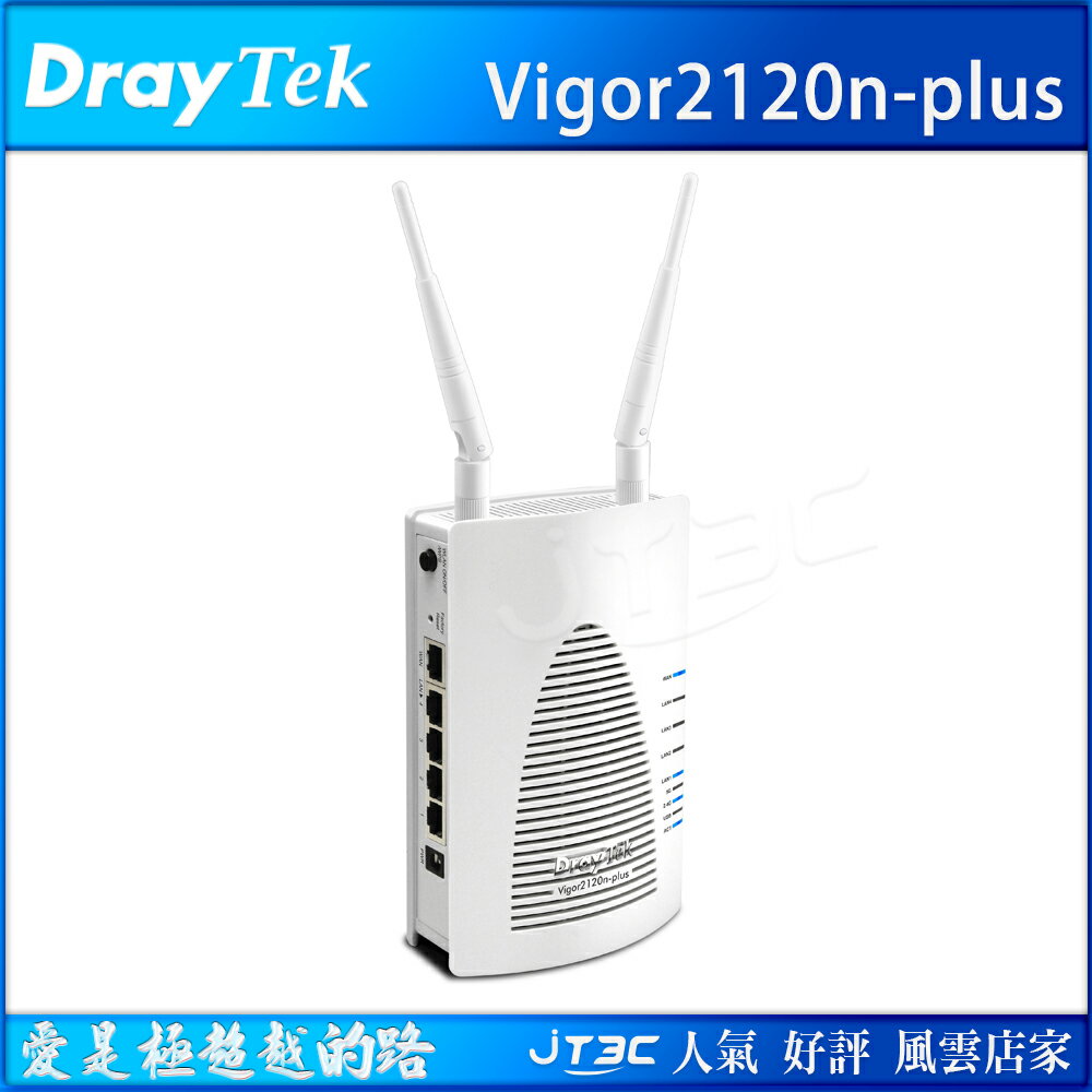 居易科技 Vigor2120n-plus Vigor2120n+ 寬頻路由器