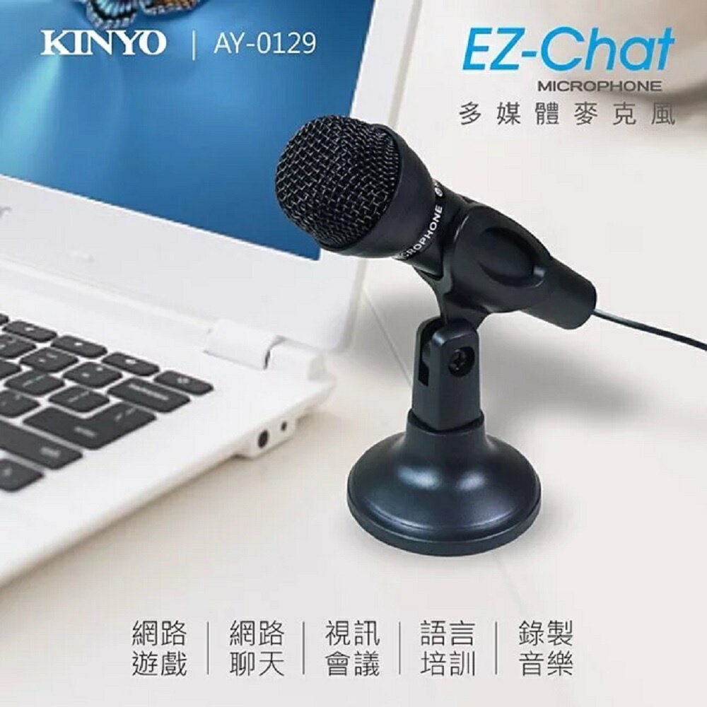 【KINYO】PC麥克風 (AY) 高感度防噪 適用3.5mm接口｜適用 視訊會議 LINE Skype 1