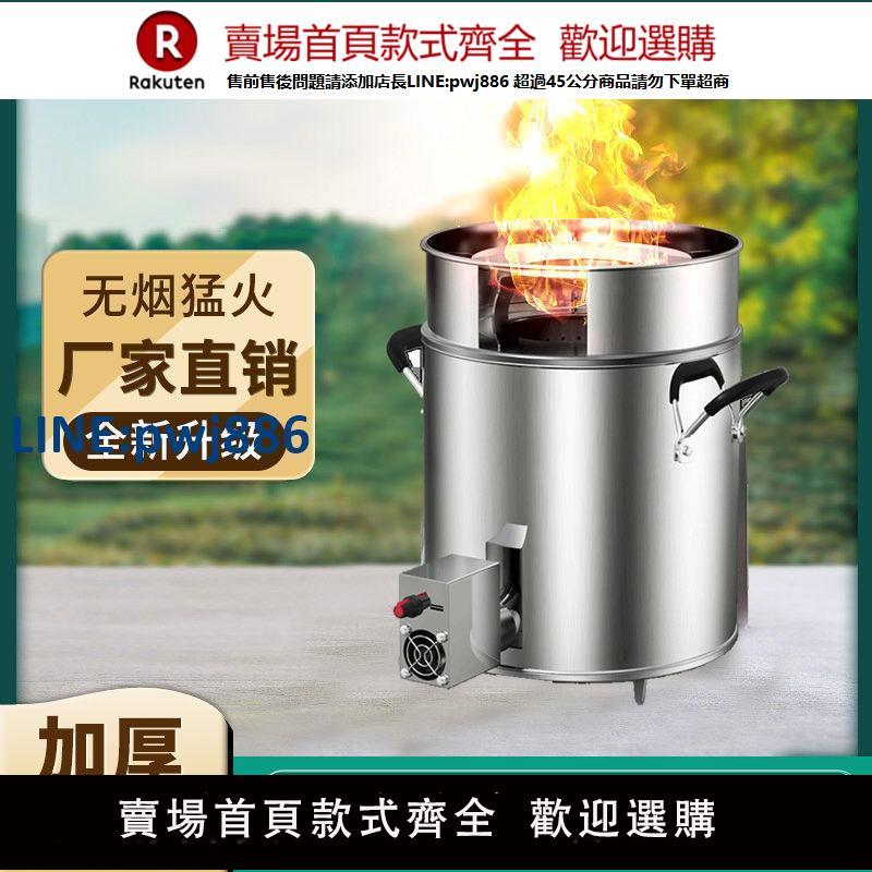 【高品質超低價】柴火灶節能家用木材氣化爐農村無煙便攜環保不銹鋼野炊戶外柴火爐