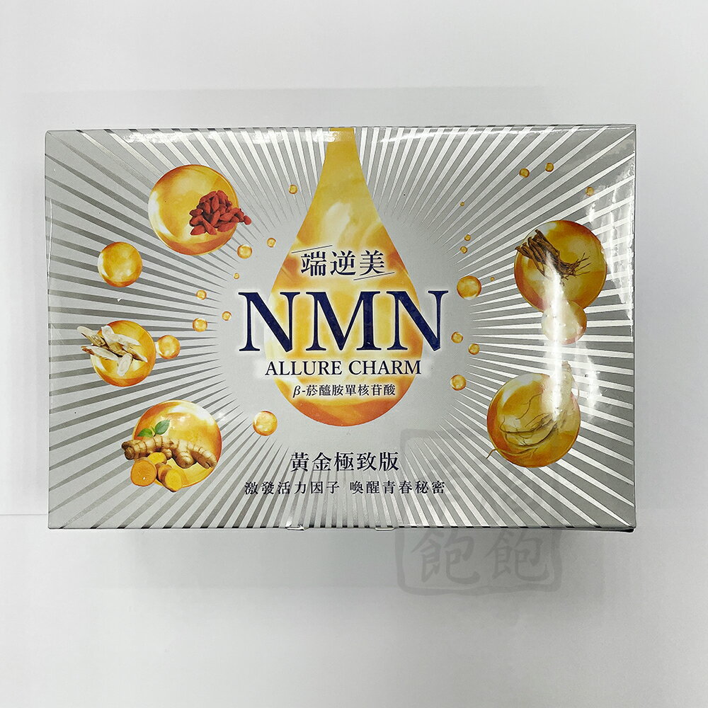 端逆美NMN極致19種精萃膠囊500mg 全素 無糖 大補帖 30粒裝/盒x1