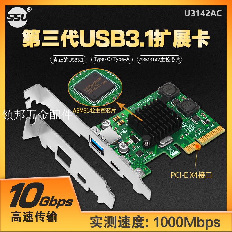 SSU 臺式機pci-e轉USB3.1擴充套件卡Type-A+Type-C轉接卡雙口ASM3142[領邦五金配件]