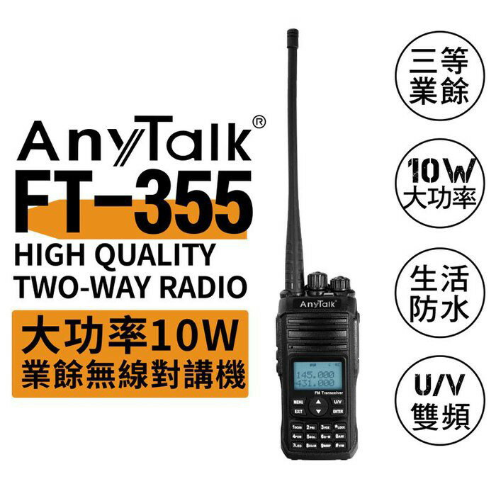 【EC數位】 ROWA FT-355 三等10W業餘無線對講機 含座充 露營、保全、餐廳用、出遊