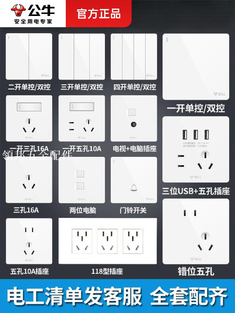 公牛開關插座面板家用暗裝86型16a空調五孔雙控播坐g12白色奶油風[領邦五金配件]