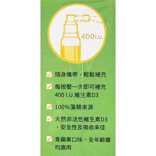 特定商品10%回饋 悠活原力 維生素D3 噴劑 50ml/瓶 全素可食 悠活 公司正貨 3