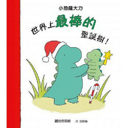格林_世界上最棒的聖誕樹！