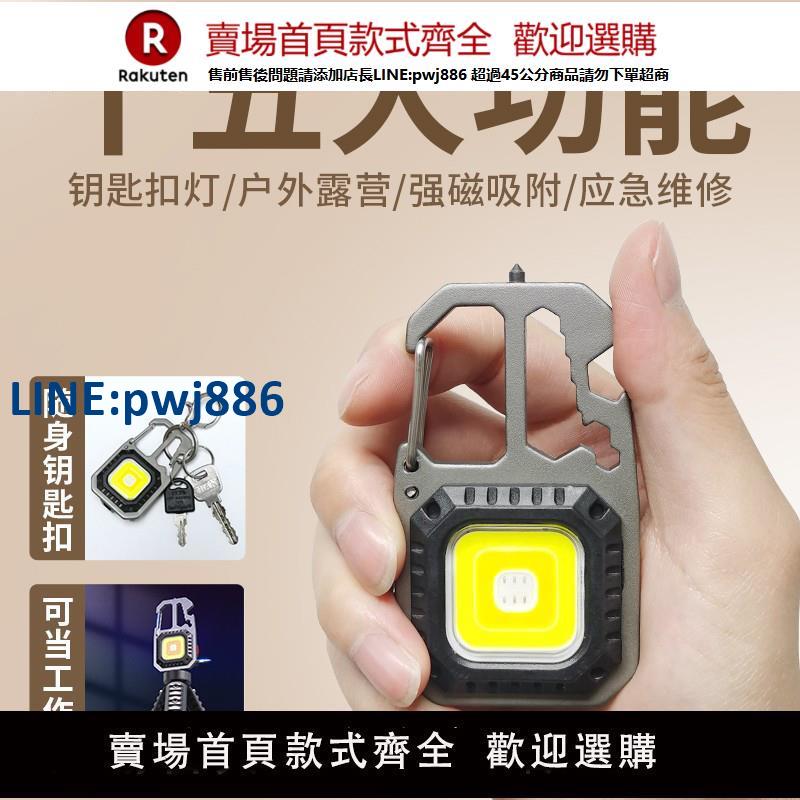 【高品質 超低價】迷你強光鑰匙扣手電筒多功能隨身燈戶外充電超亮led小便攜工作燈【注意！下單滿299出貨】