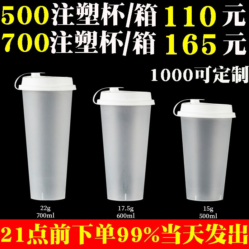 90透明700ML口徑飲料奶茶杯子一次性500cc加厚磨砂注塑塑料杯帶蓋