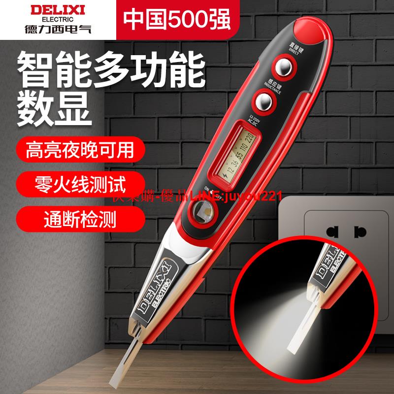 德力西電氣電筆電工專用測斷線智慧感應測電筆多功能數顯試電筆