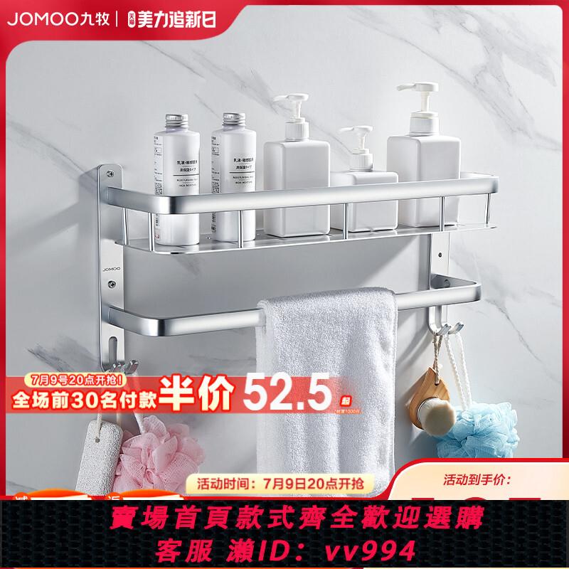 【最低價 公司貨】九牧廚衛官方旗艦店衛生間多功能置物架毛巾架浴室浴巾架鋁合金