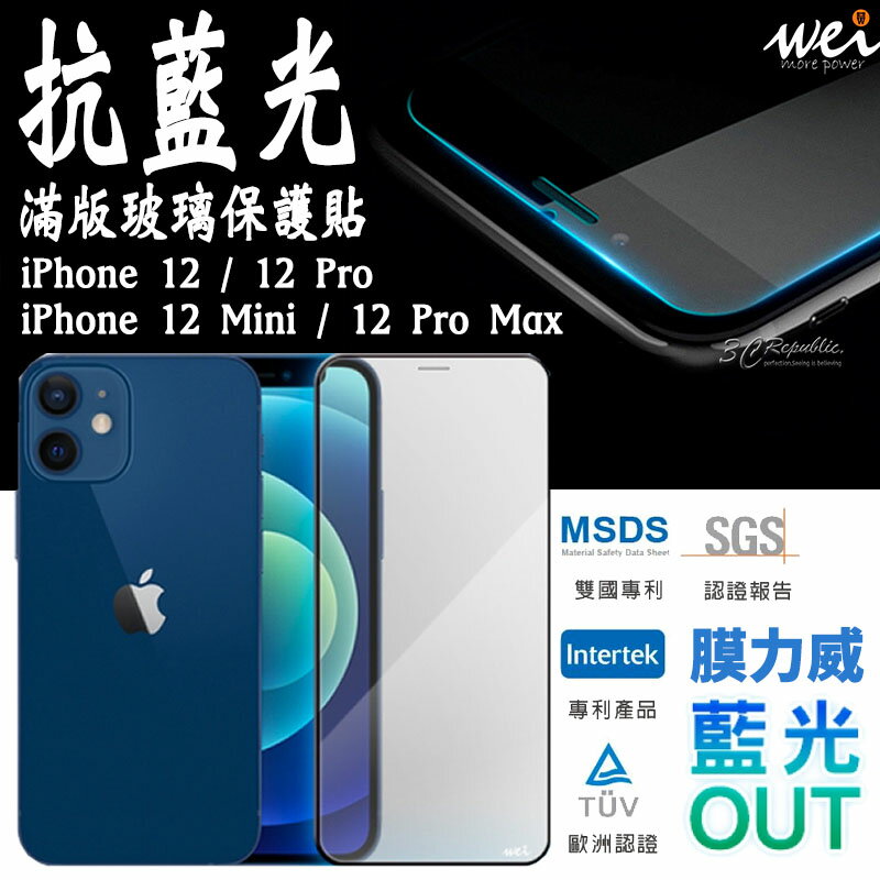 膜力威 抗藍光 2.5D 滿版 玻璃保護貼 玻璃貼 螢幕保護貼 iPhone12 Pro Max mini【299免運領券再享折扣】