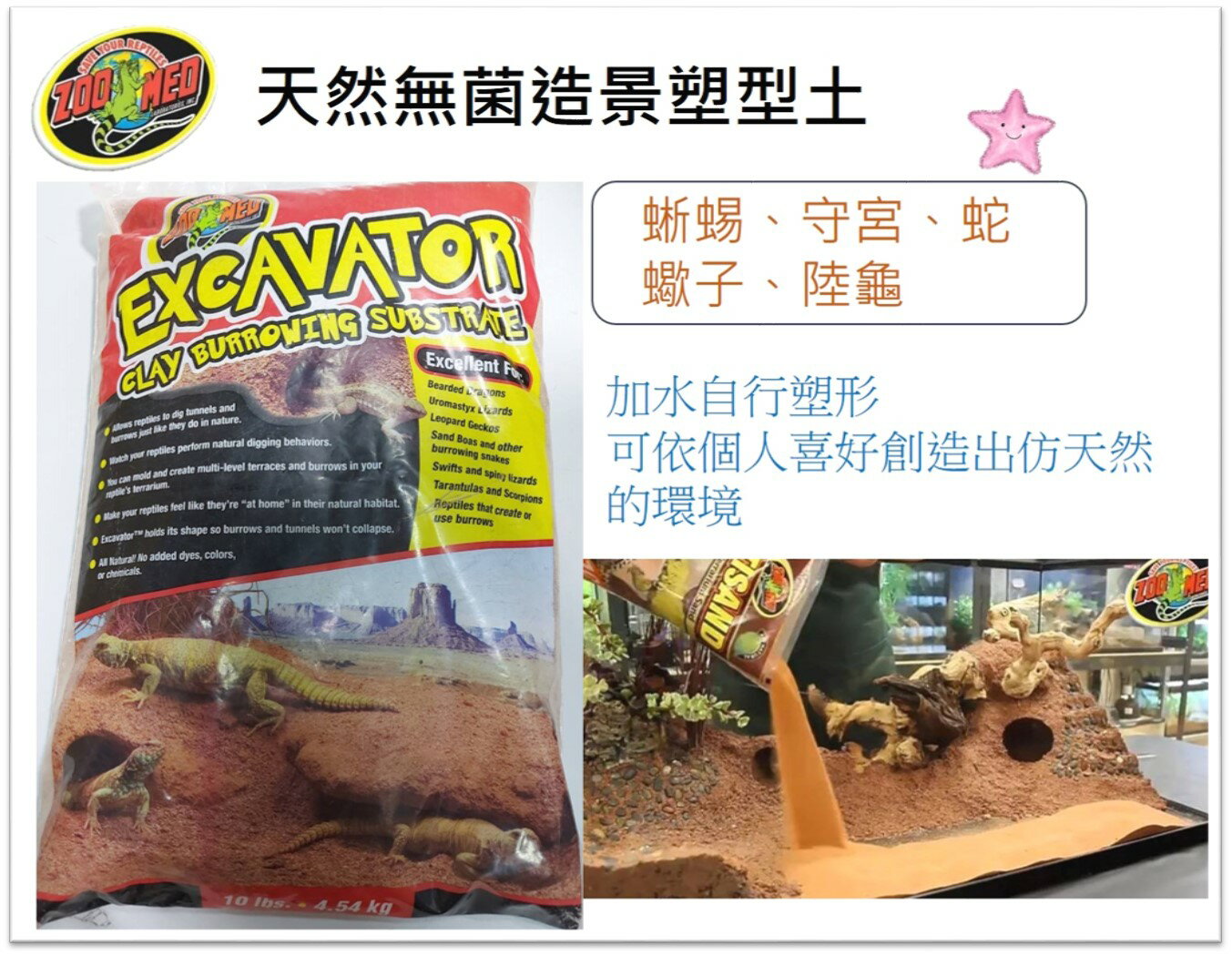 ZOO MED 爬蟲用洞穴塑型土 (10磅)塑型土 造景 底材 蜥蜴 鬆獅蜥 陸龜 蠍子 洞穴 躲避 星星水族
