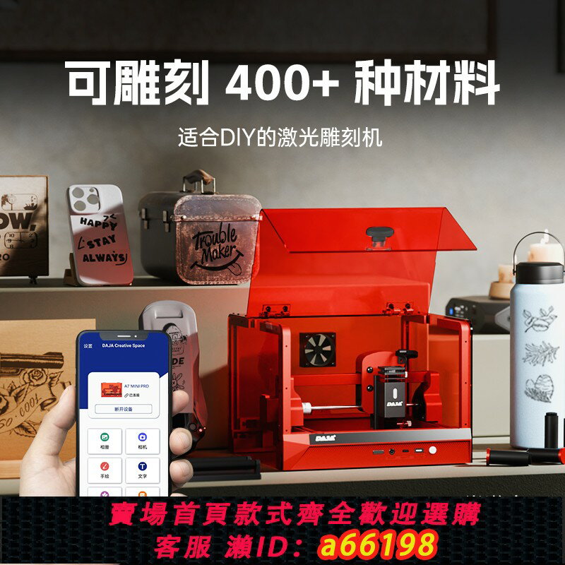【臺灣公司 可開發票】DAJA A7mini迷你激光雕刻機便攜式小型打標機切割全自動刻字機