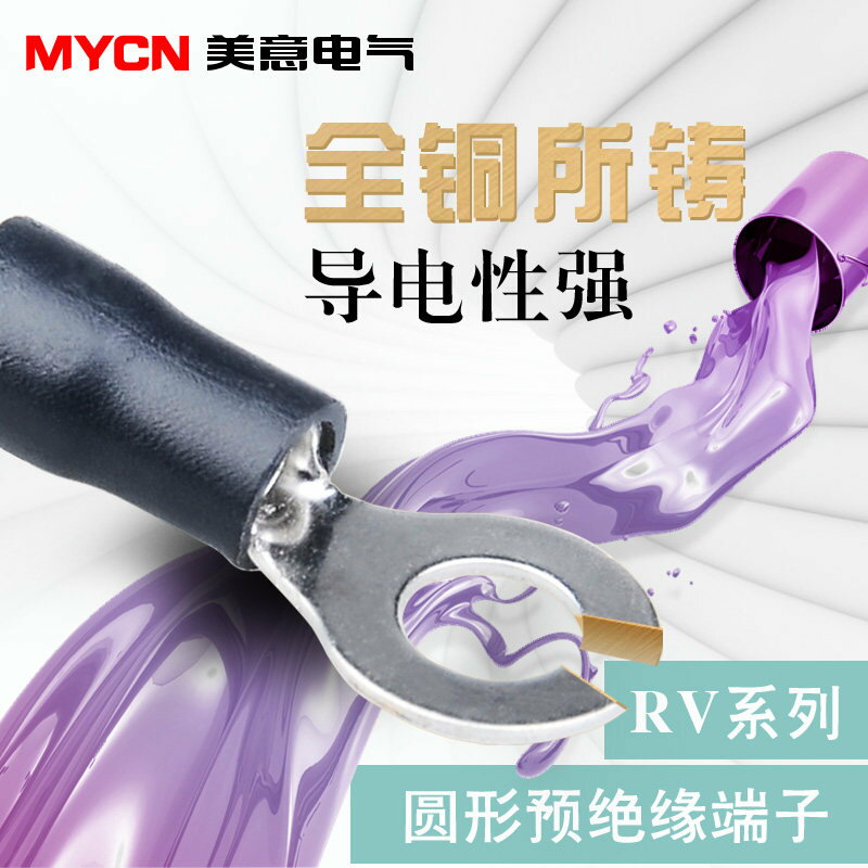RV3.5-5S冷壓接線端子絕緣電線線頭接頭軟線銅線耳o型連接線夾子