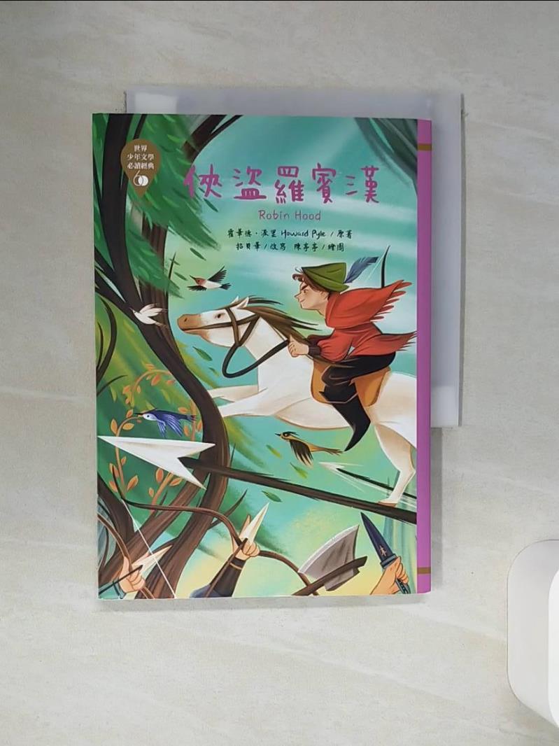 【書寶二手書T1／兒童文學 SQM】世界少年文學必讀經典60：俠盜羅賓漢 陳亭亭