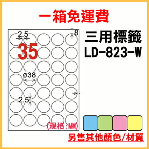龍德 列印 標籤 貼紙 信封 A4 雷射 噴墨 影印 三用電腦標籤 LD-823-W-A 白色 35格 1000張 1箱