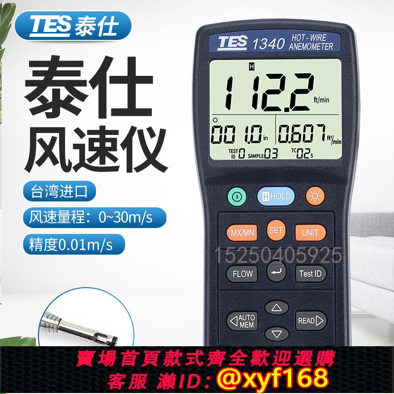 {可打統編 保固一年}臺灣泰仕TES1340/1341熱敏式風速儀風速計管道熱線式風速風量測試