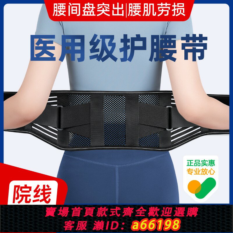 【臺灣公司 可開發票】醫用護腰帶腰間盤勞損突出腰椎肌疼痛腰託男士專用女士腰痛冬薄款