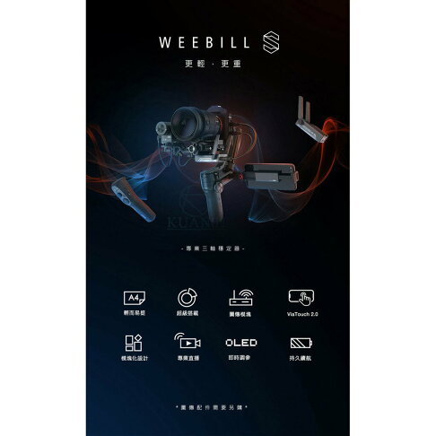 【免運】智雲 Weebill S Weebills 相機三軸穩定器 手持穩定器 單眼穩定器 專業穩定器|領券最高折$220 0