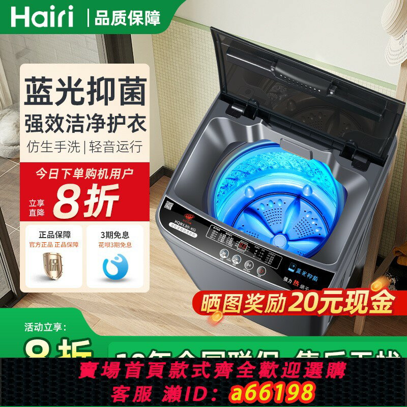 【臺灣公司 可開發票】Hairi海洗衣機全自動10/12KG家用租房小型大容量洗烘脫一體正品