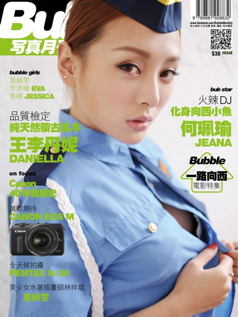 【電子書】Bubble 寫真月刊 Issue 013 0