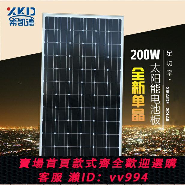 【最低價 公司貨】全新足瓦200W瓦單晶光伏板組件太陽能發電板可充12V\24V伏蓄電池