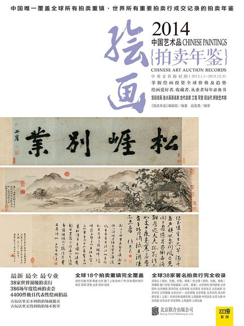 【電子書】2014中国艺术品拍卖年鉴·绘画 0